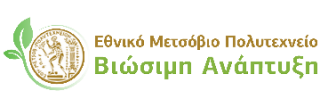 Αειφόρο ΕΜΠ